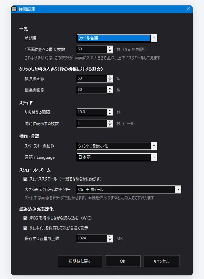 すべての値を数値で指定できる詳細設定ダイアログ