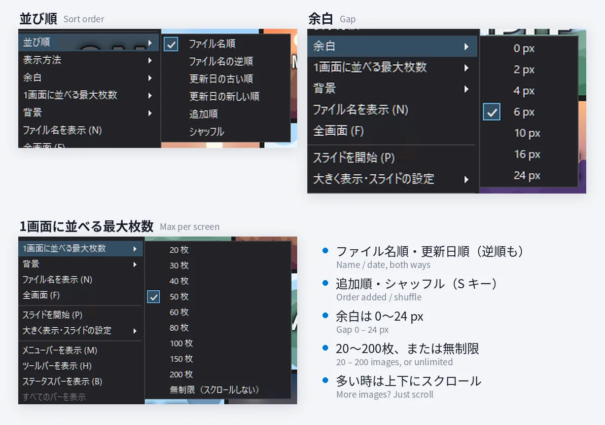 並び順・余白・1画面に並べる最大枚数の設定メニュー