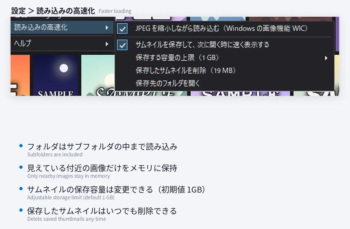読み込みの高速化メニュー