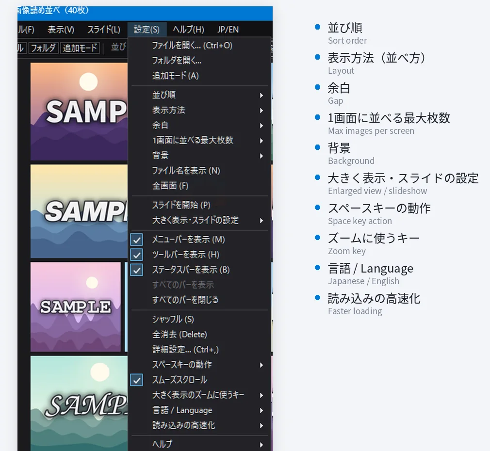 設定メニューの全項目