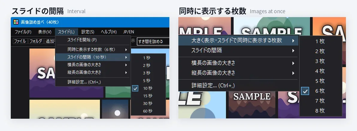 スライドの間隔と同時に表示する枚数を選ぶメニュー