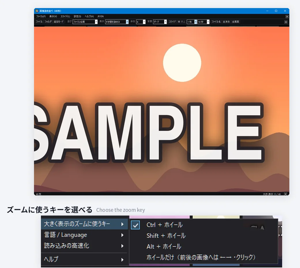 Ctrl＋ホイールで拡大した画像と、ズームに使うキーの選択メニュー