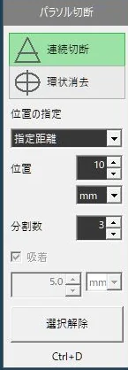 指定距離の設定
